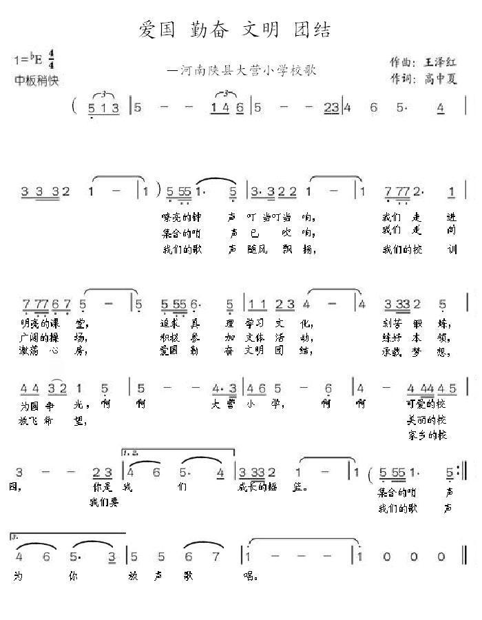 爱国勤奋文明团结