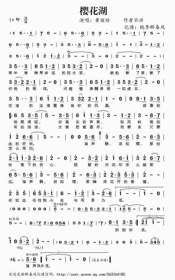 樱花湖