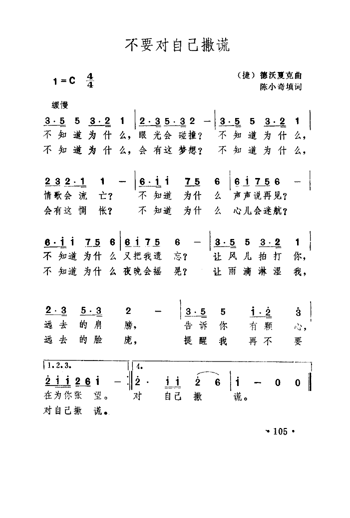 不要对自己撒谎