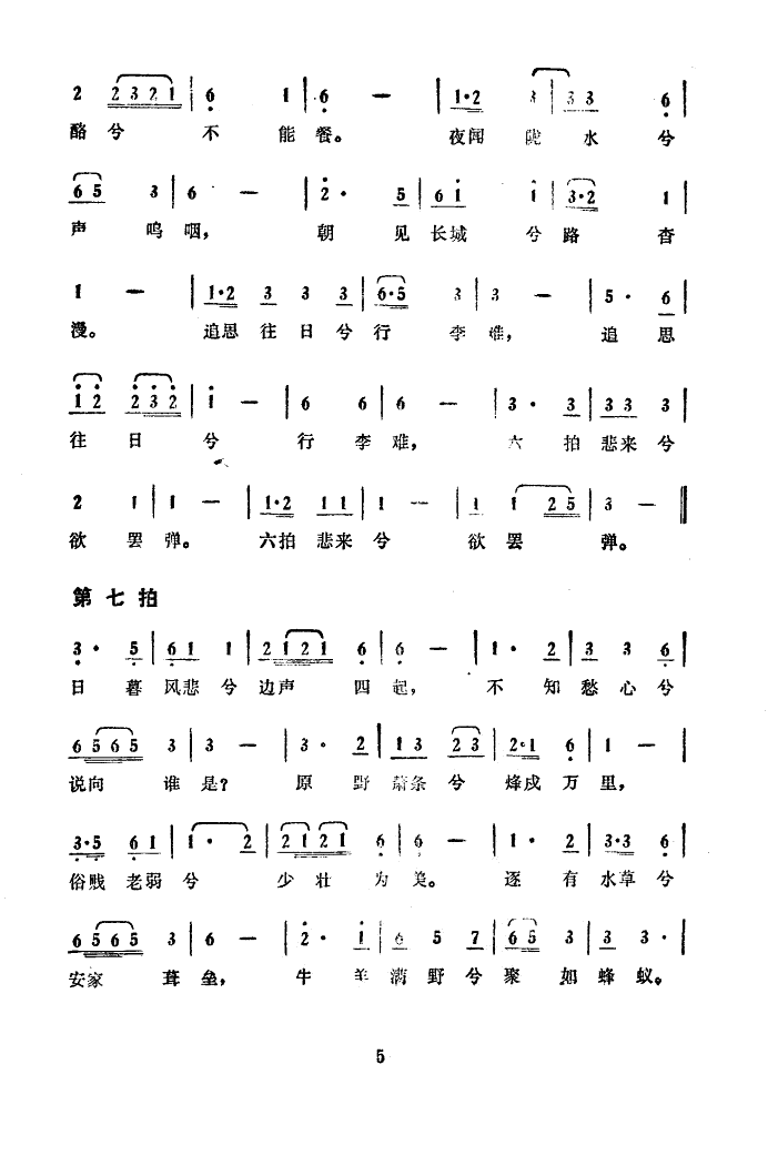 胡笳十八拍(全部)