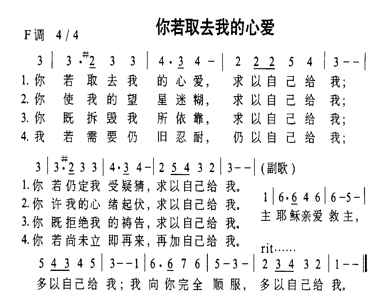 你若取去我的心爱