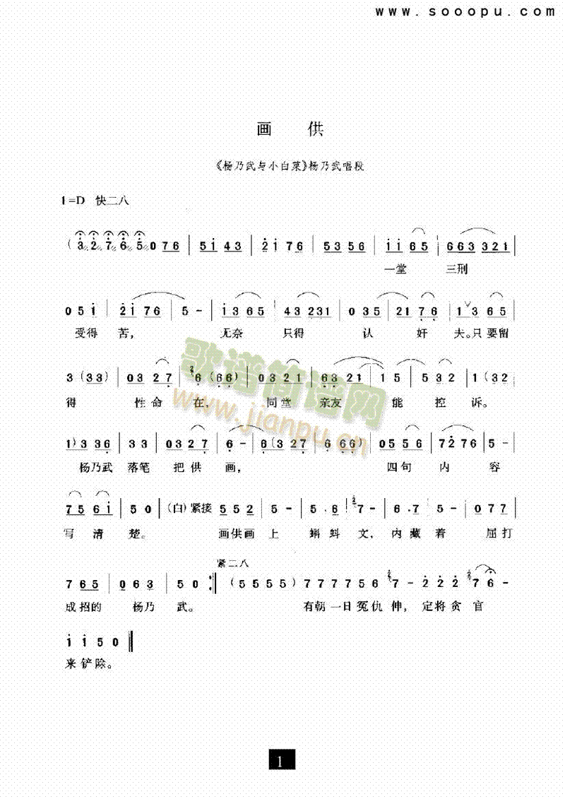 （豫剧）画供—（杨乃武与小白菜）