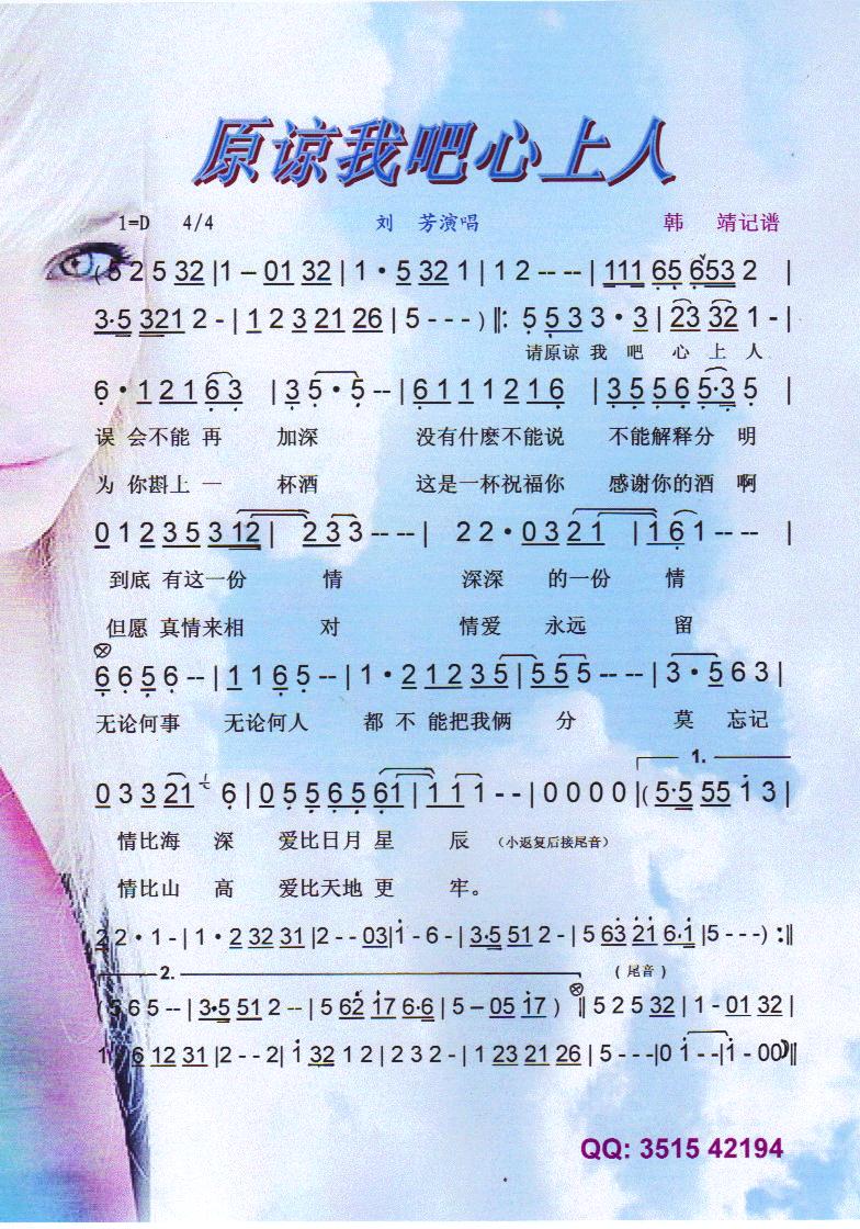 原谅我吧心上人.刘芳【彩谱】