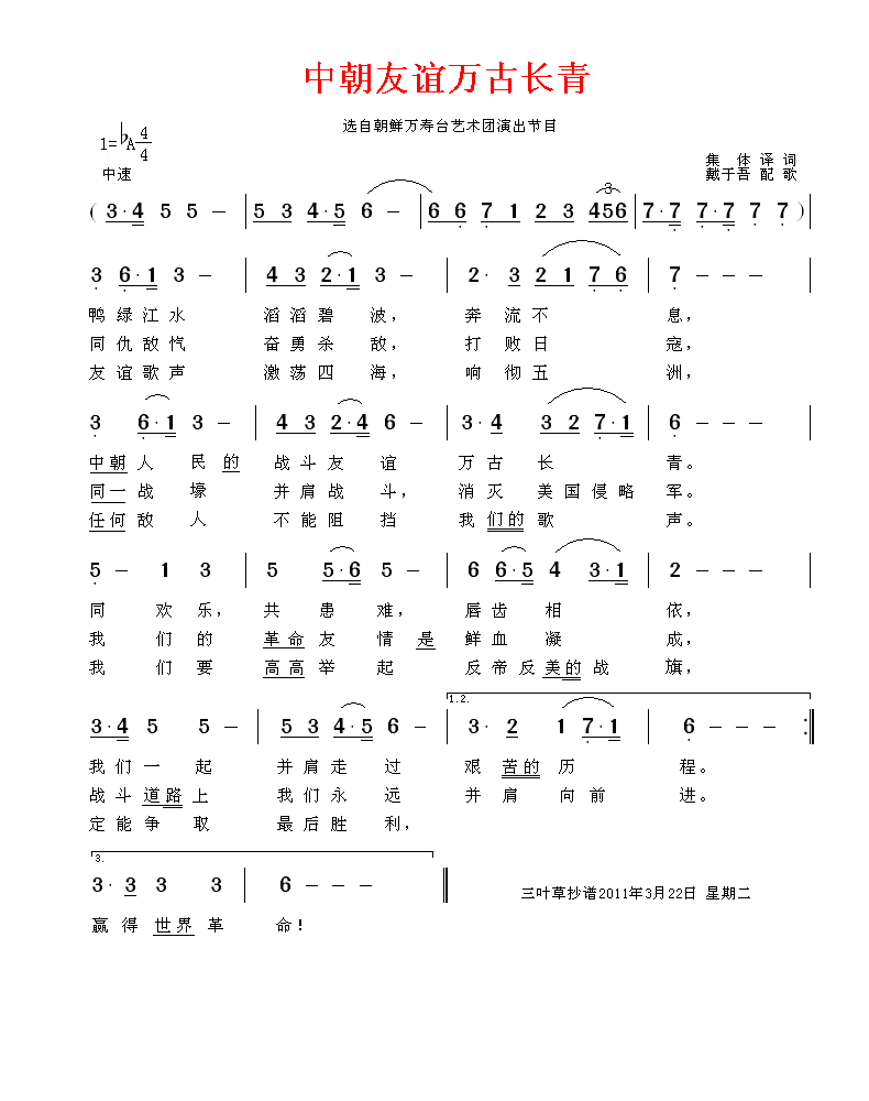 中朝友谊万古长青