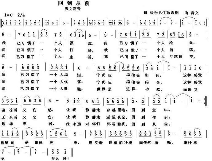 回到从前