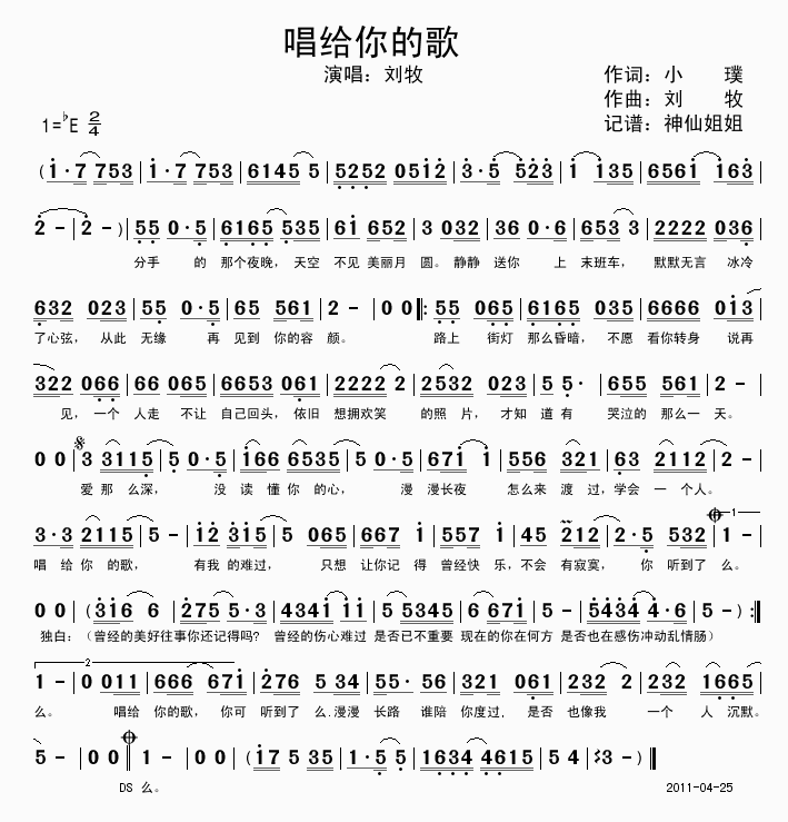 唱给你的歌
