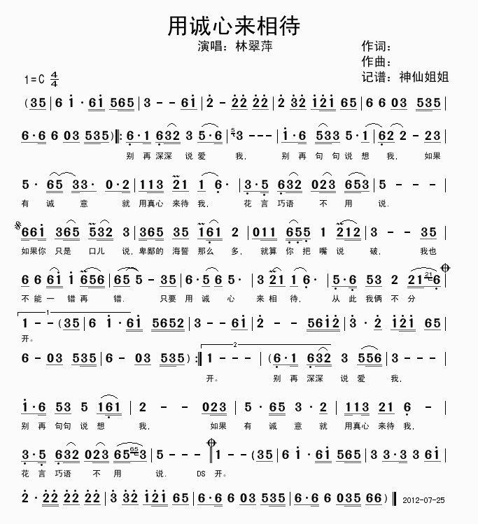 用诚心来相待