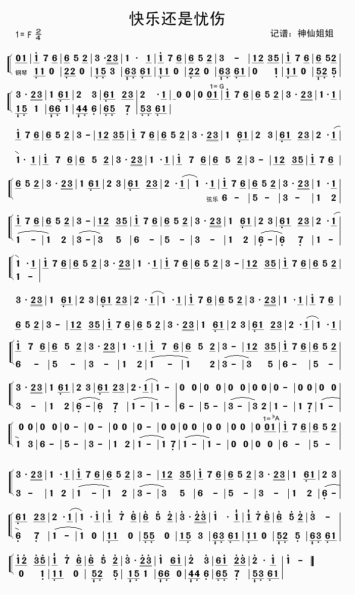 快乐还是忧伤