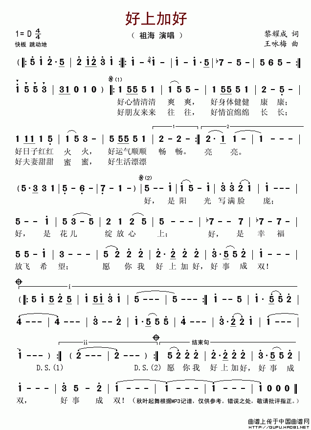 好上加好（黎耀成词 王咏梅曲）