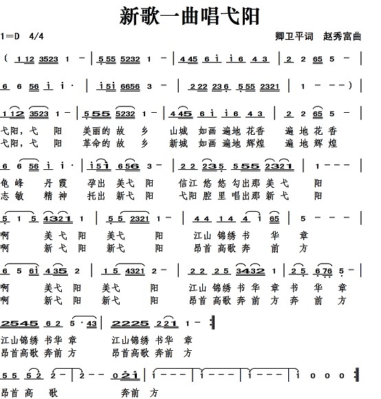 新歌一曲唱弋阳