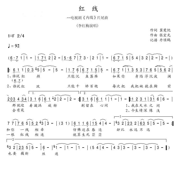 红线