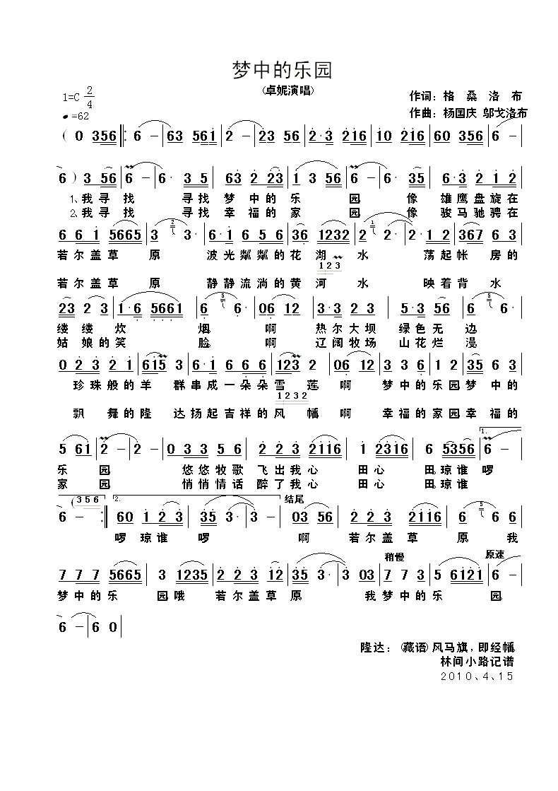 梦中的乐园