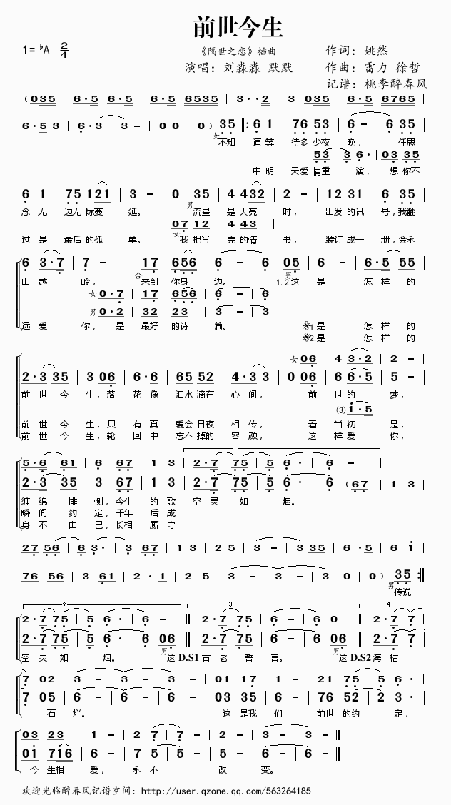 前世今生（隔世之恋插曲）