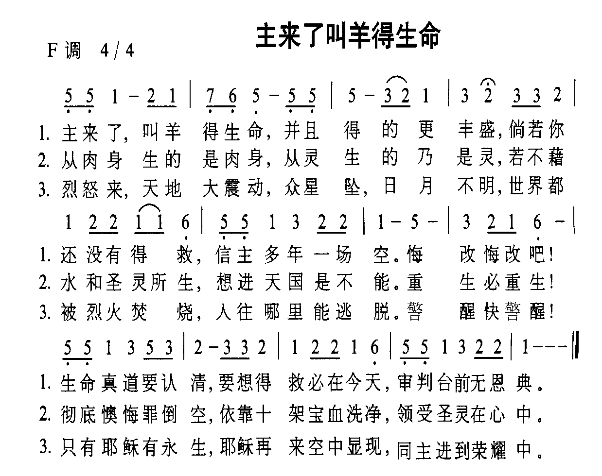 主来了叫羊得生命