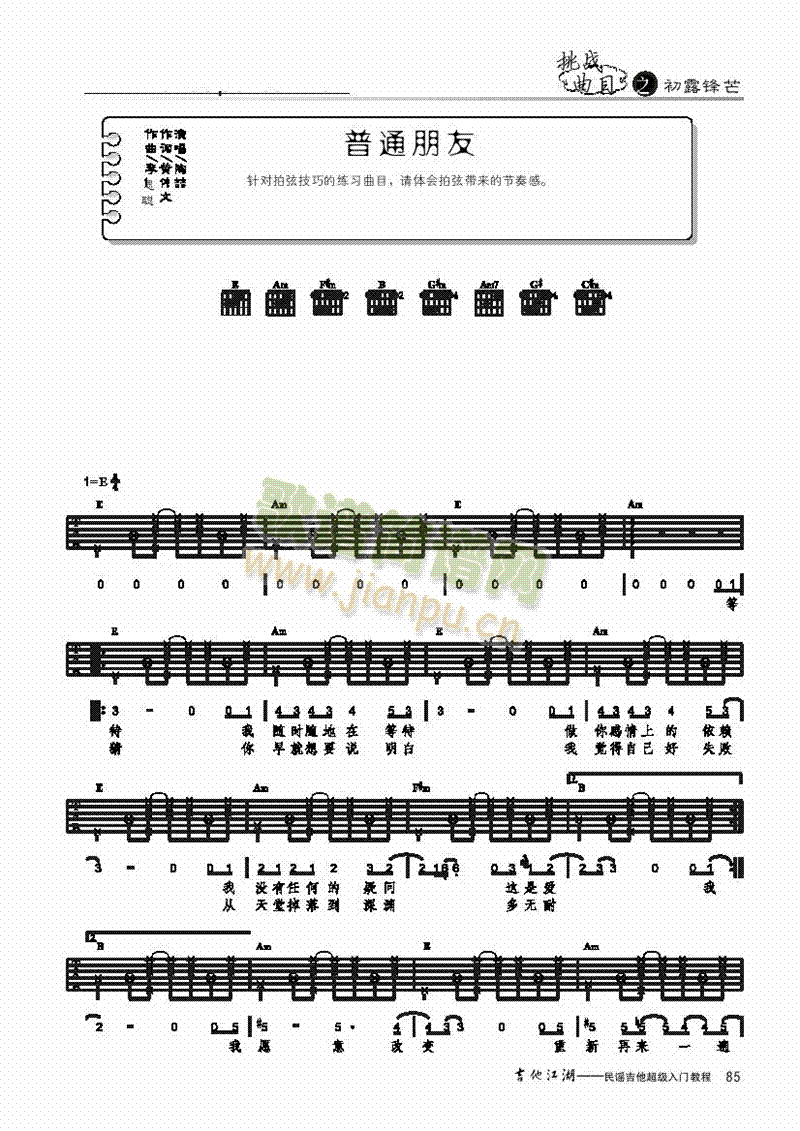 普通朋友-简易版-弹唱