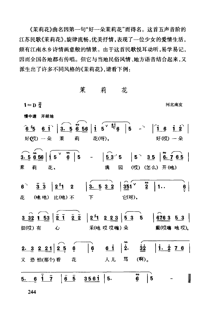茉莉花(河北南皮)()