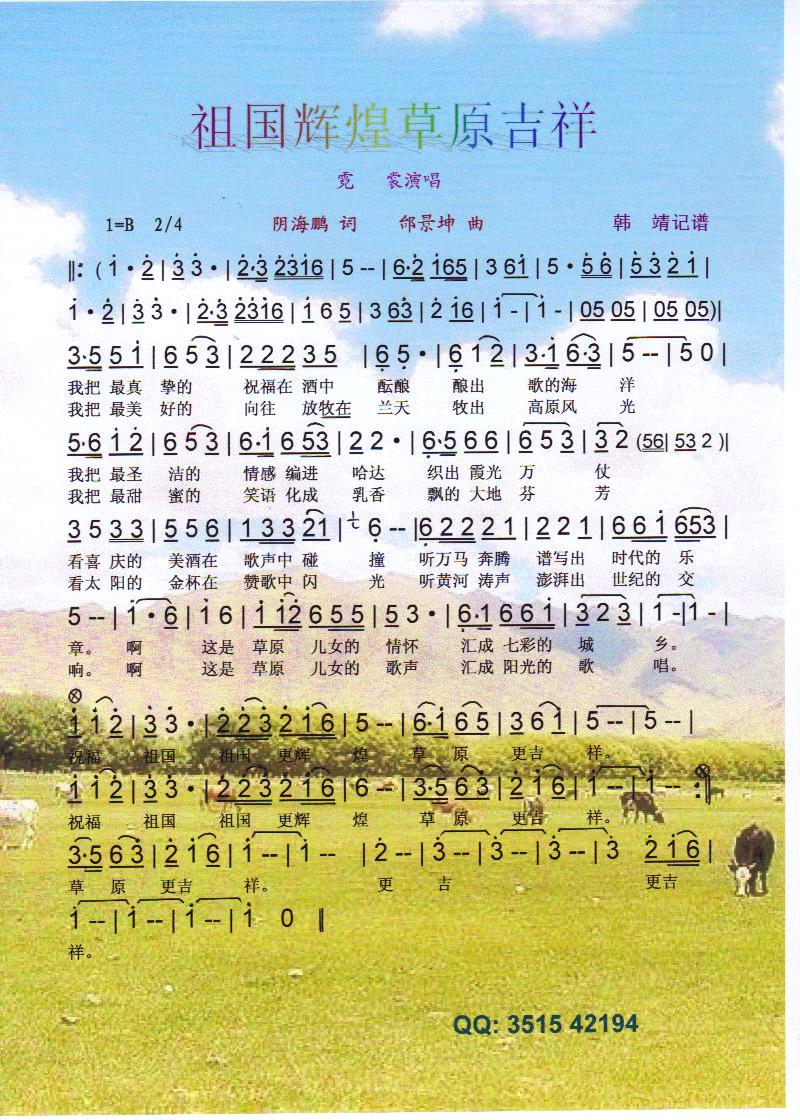 祖国辉煌草原吉祥【彩谱】