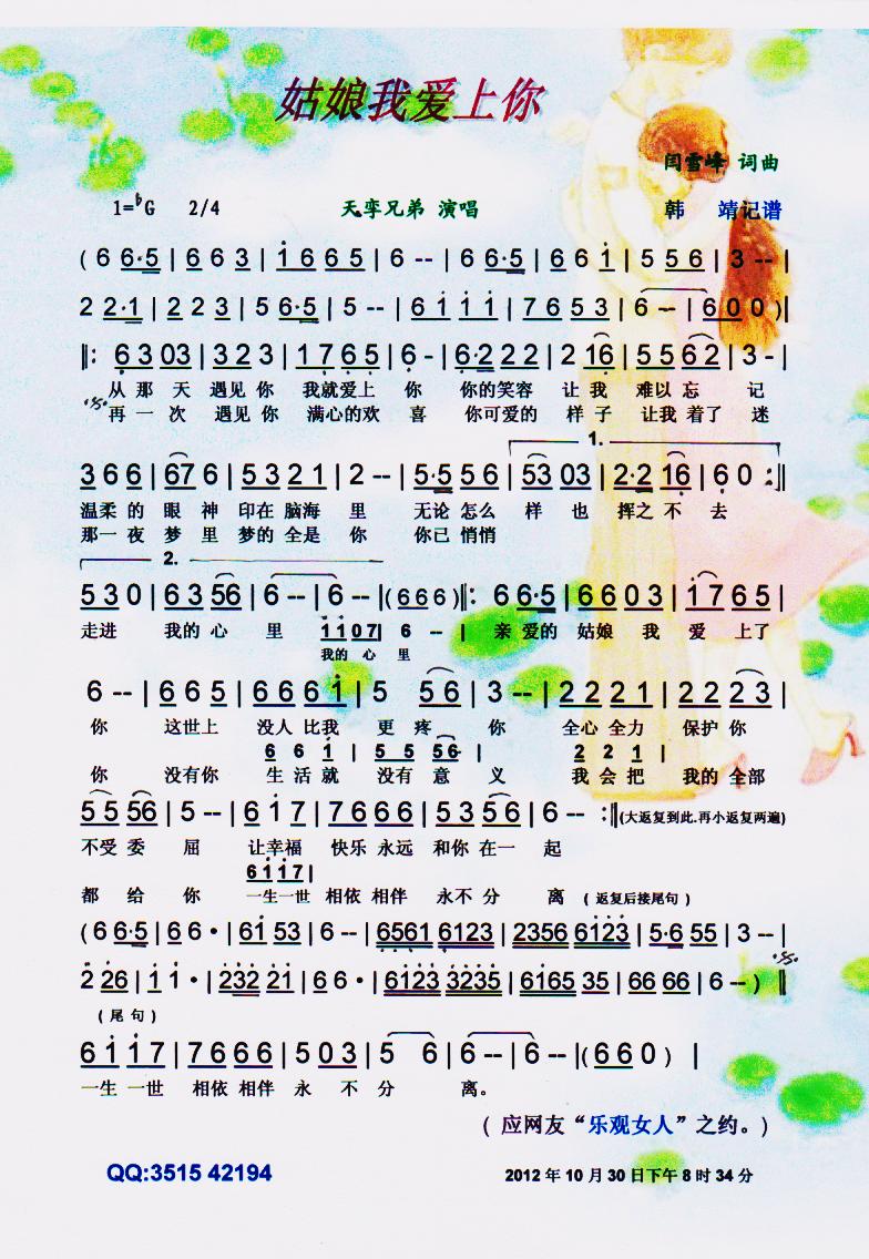 姑娘我爱上你【彩谱】