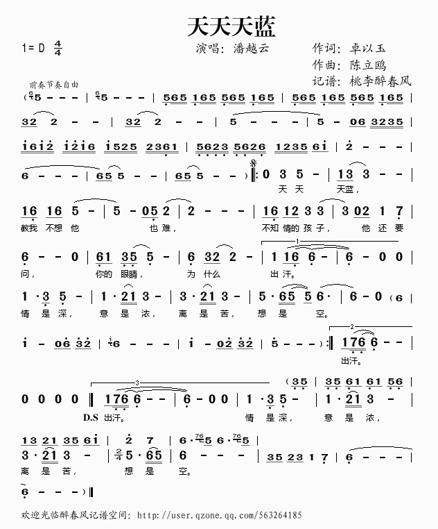 天天天蓝