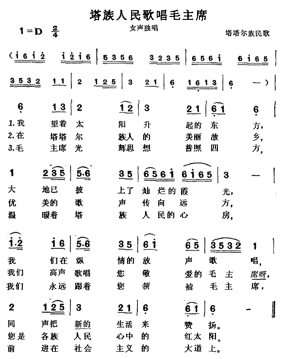 塔族人民歌唱毛主席