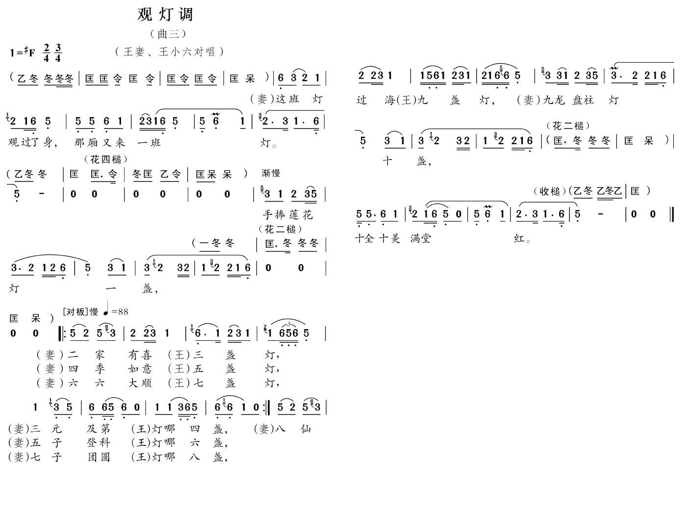 观灯调（黄梅戏唱段）