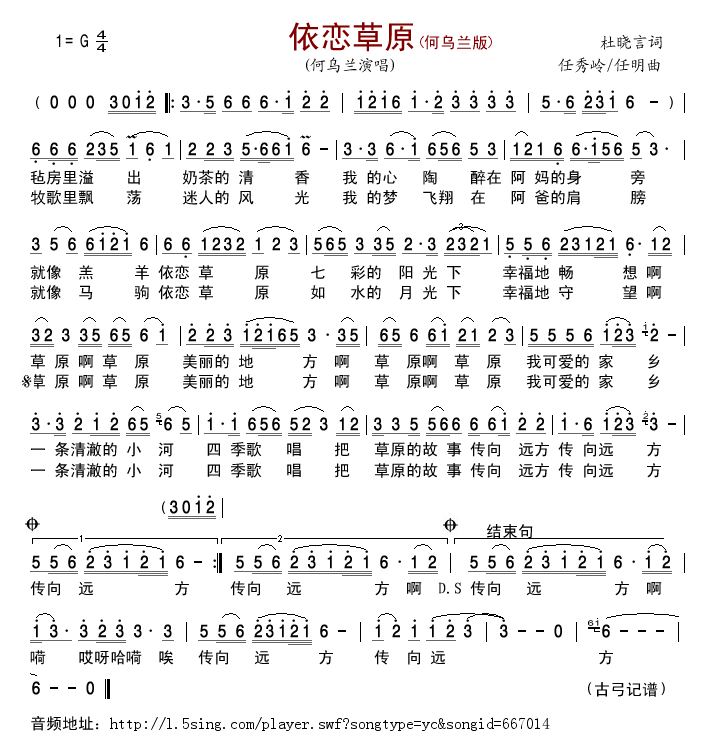依恋草原(何乌兰版)