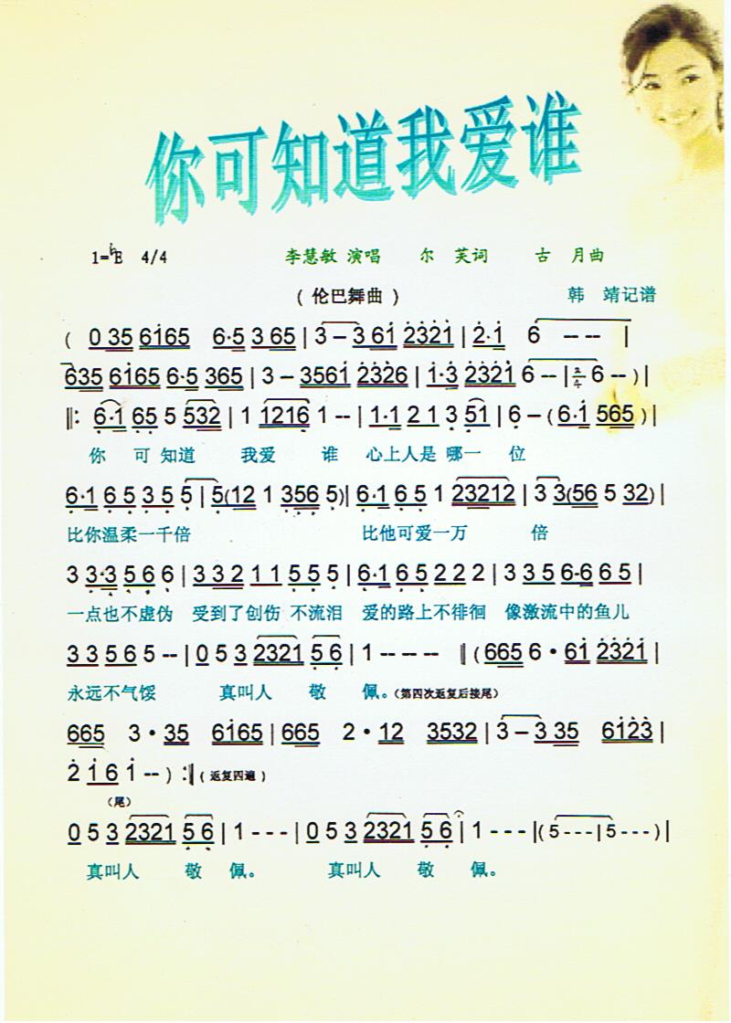 你可知到我爱谁【彩谱】