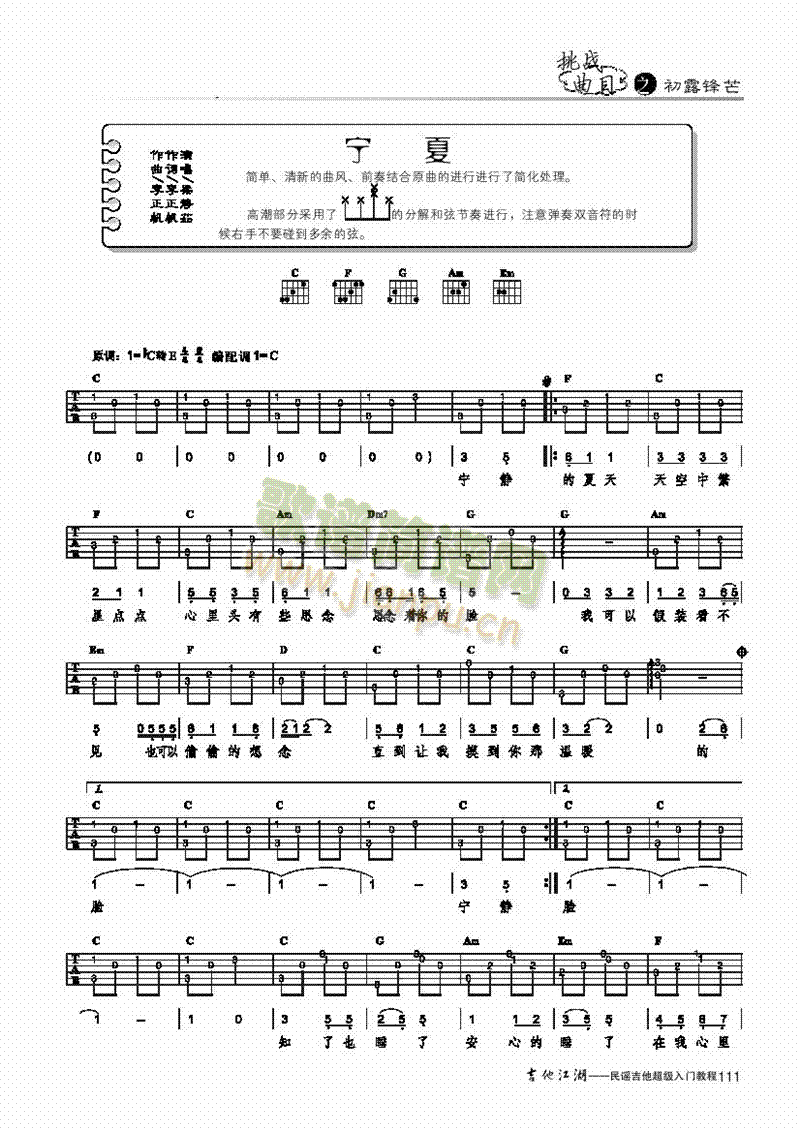 宁夏-简易版-弹唱
