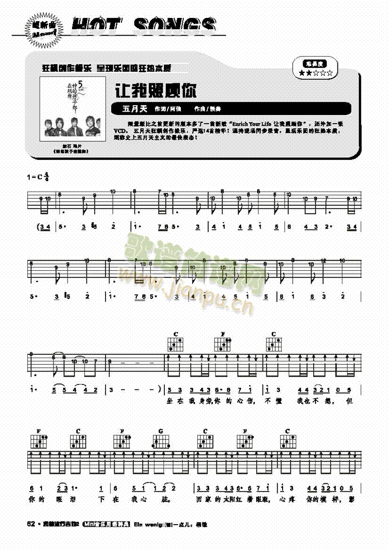 让我照顾你-弹唱