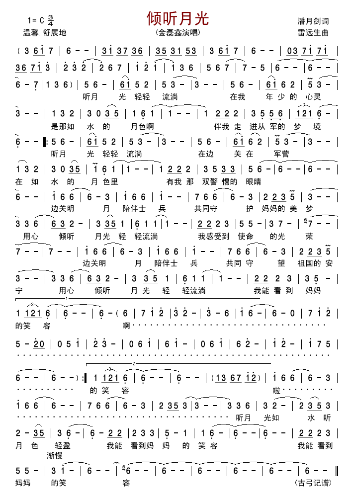 倾听月光