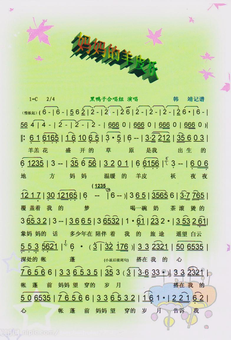 妈妈的羊皮袄【彩谱】