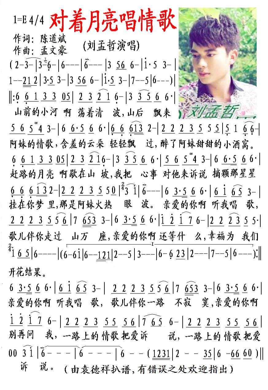 对着月亮唱情歌