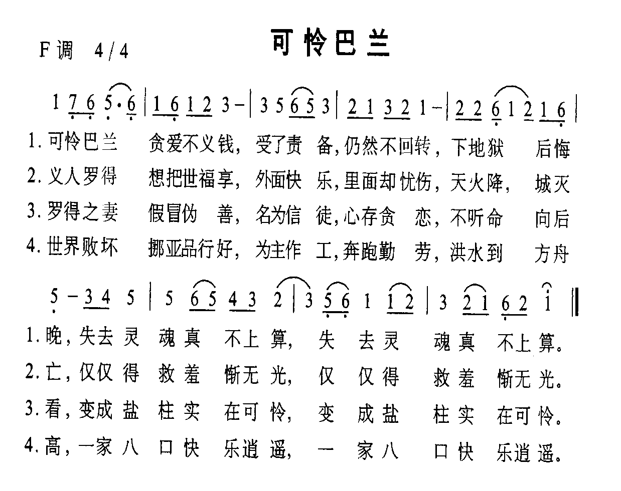 可怜巴兰