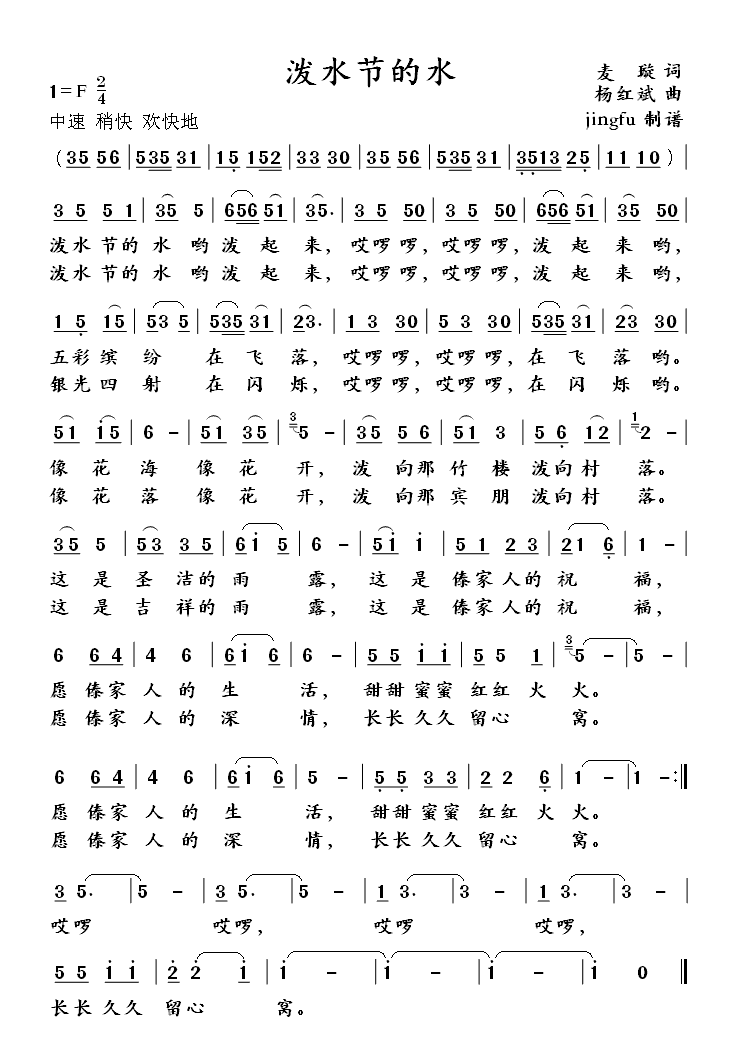 泼水节的水