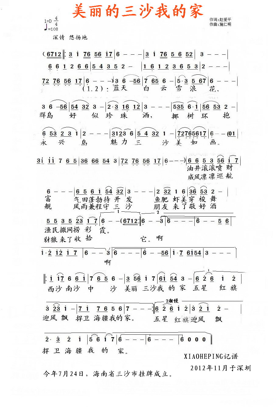 美丽的三沙我的家