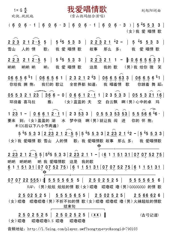 我爱唱情歌
