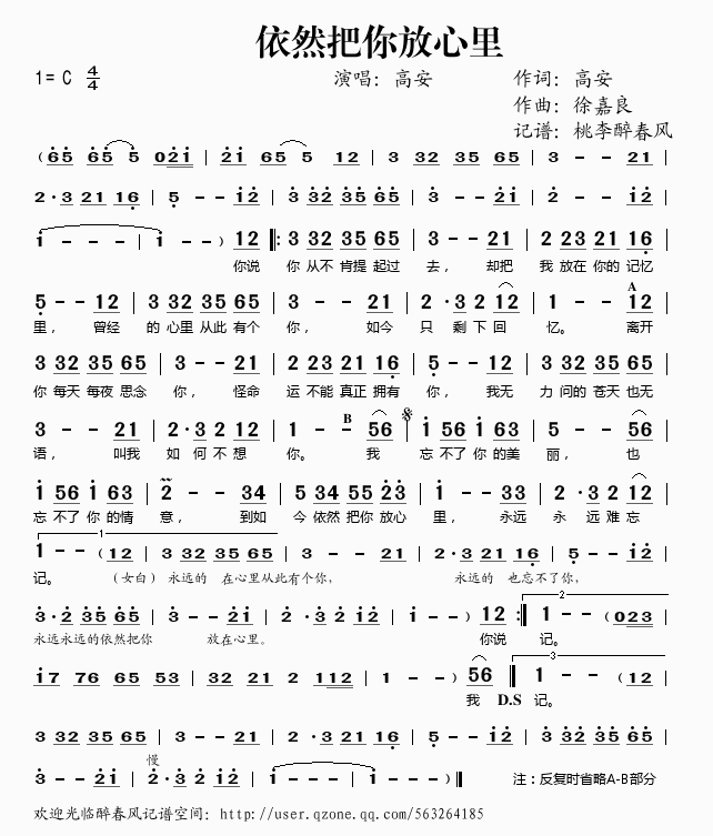 依然把你放心里