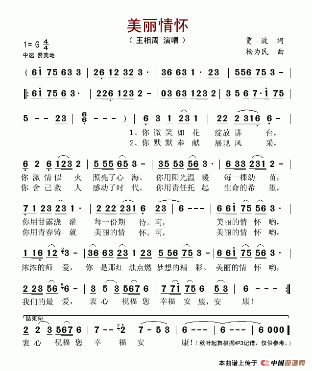 美丽情怀