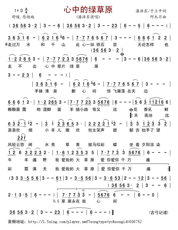 心中的绿草原