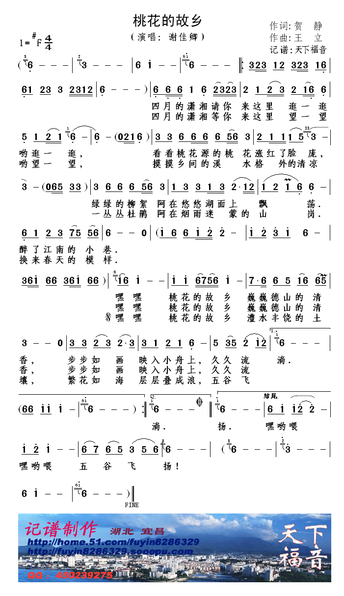 桃花的故乡