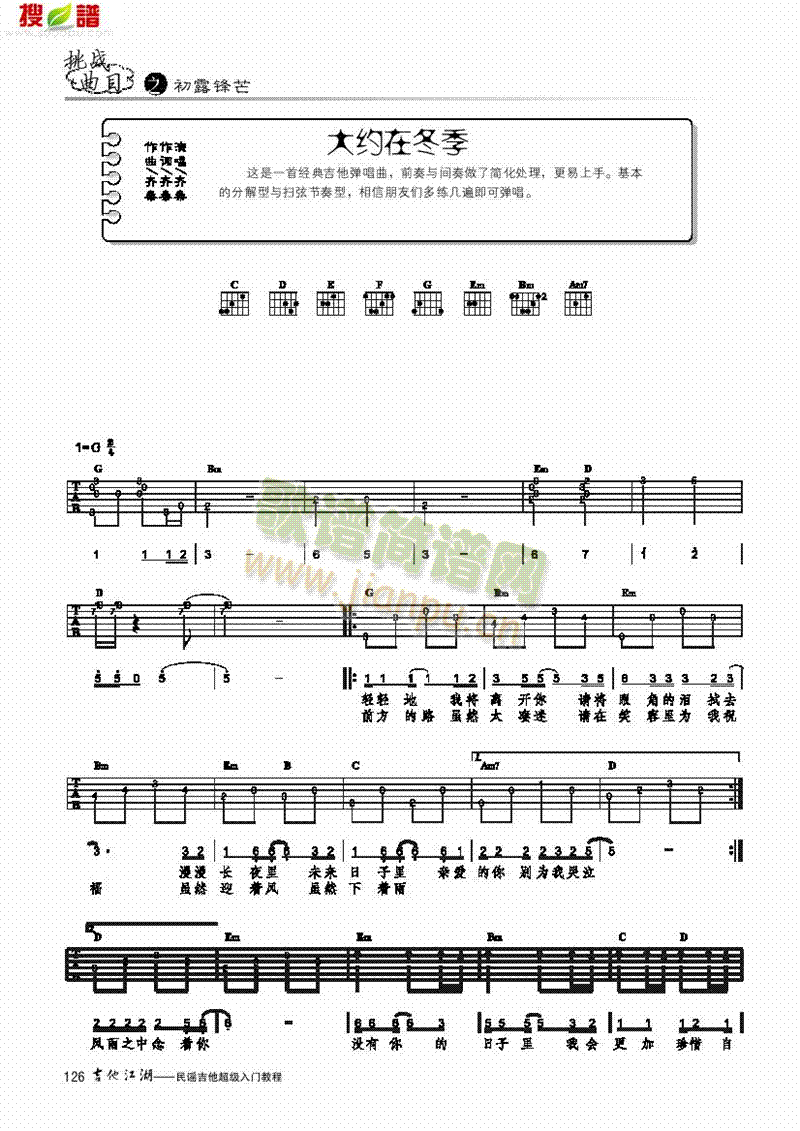 大约在冬季-简易版-弹唱