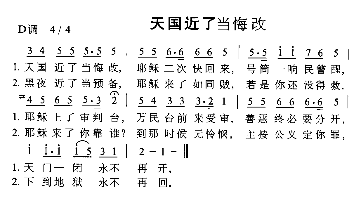 天国近了当悔改