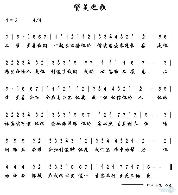 赞美之歌