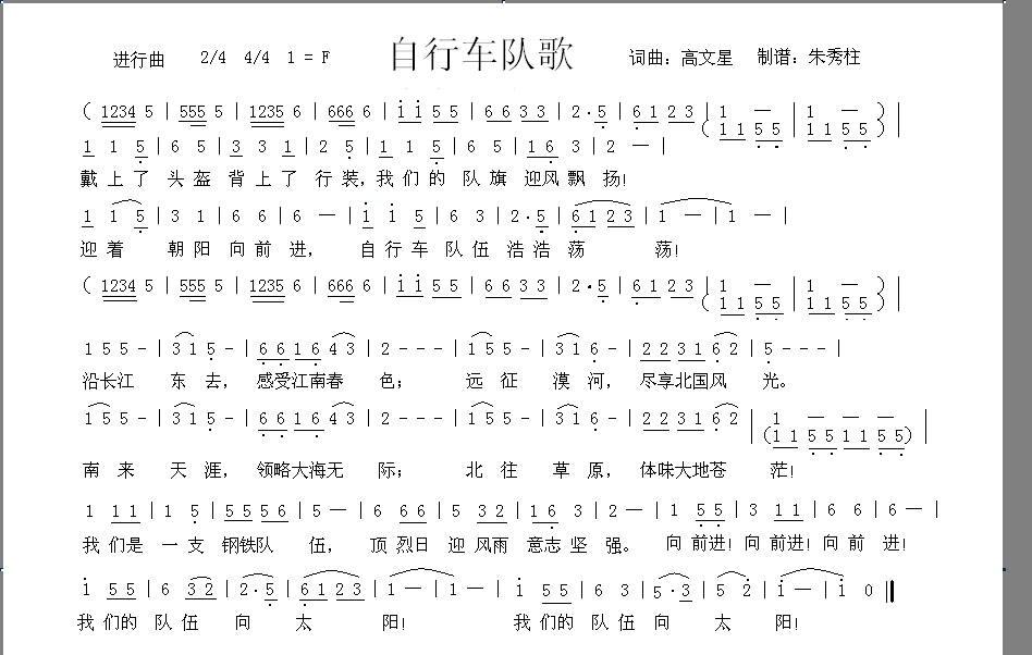 自行车队歌