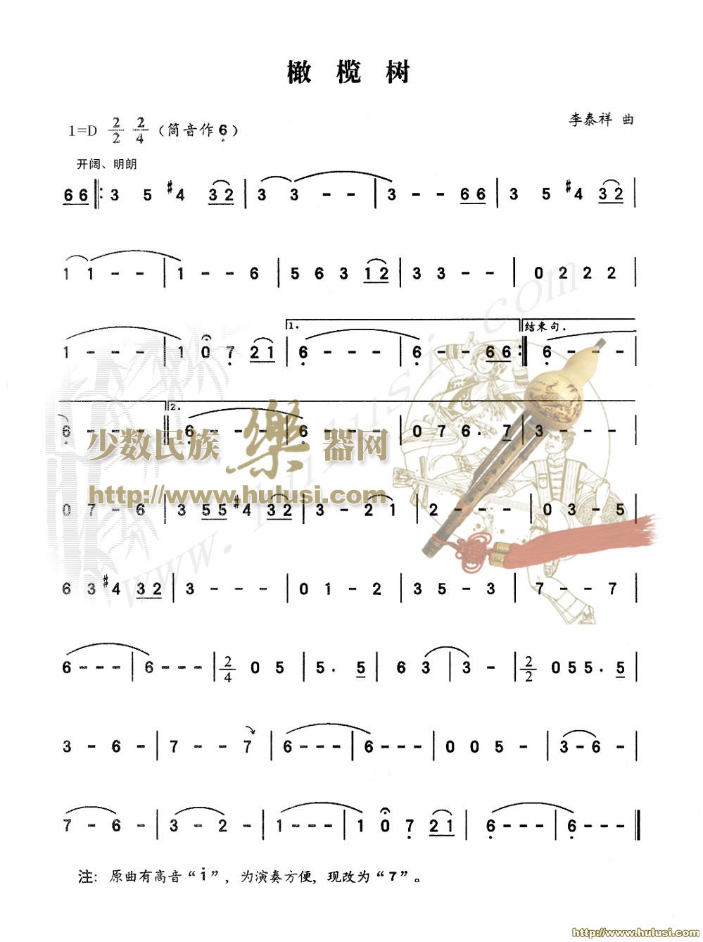 橄榄树(葫芦丝谱)
