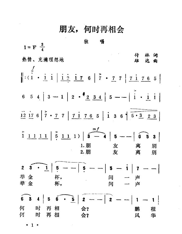朋友何时再相会