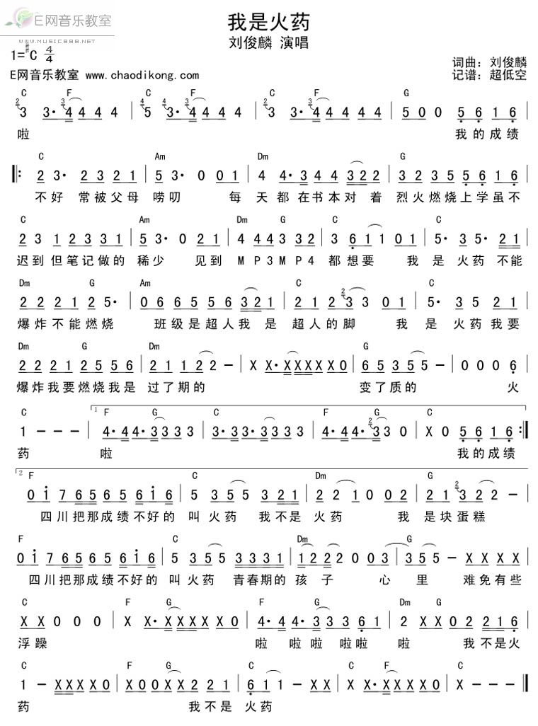 我是火药