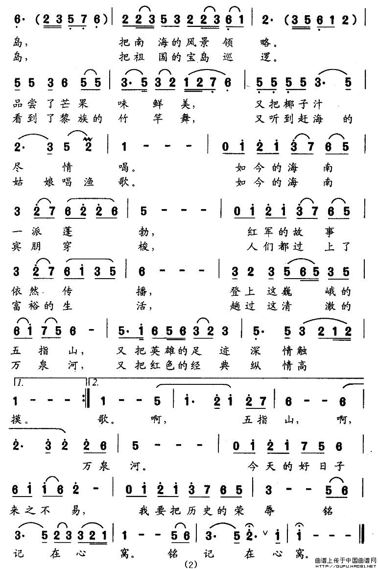 又唱五指山又唱万泉河(2)