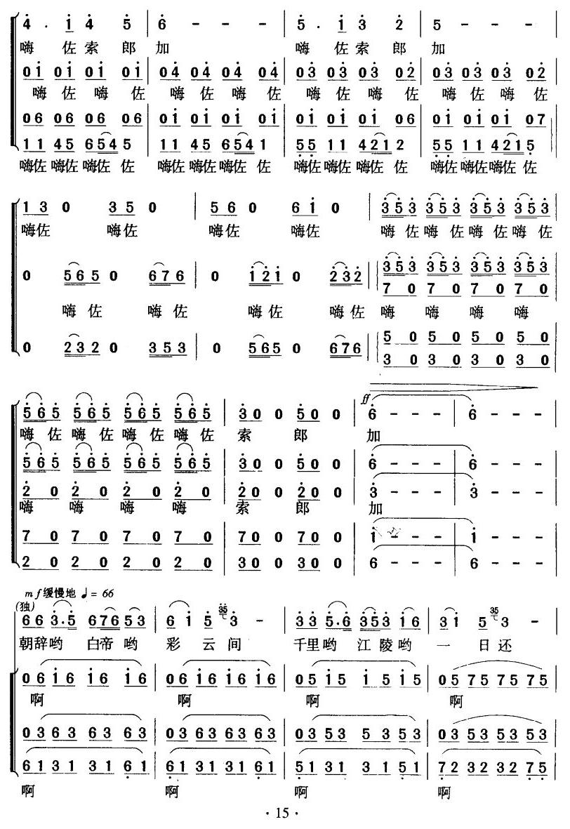 早发白帝城(合唱)