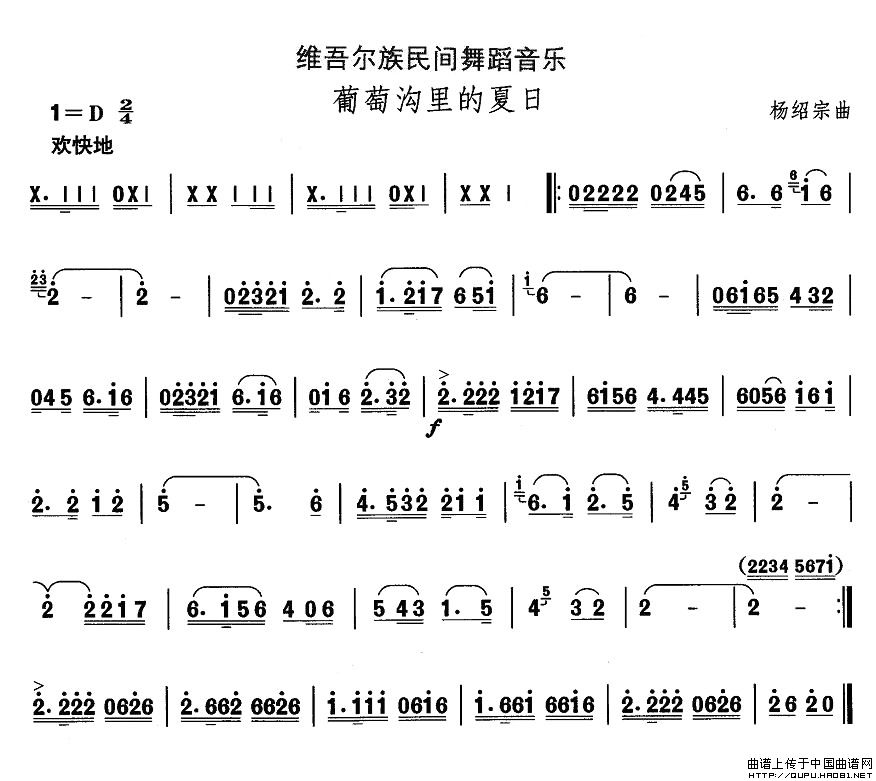 中国民族民间舞曲选（十）维吾尔族舞蹈：葡萄沟里的夏日
